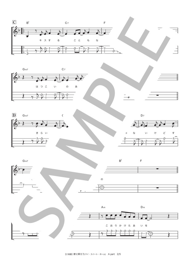 家に帰ろう（マイ・スイート・ホーム） (竹内 まりや) / ウクレレアンサンブル 中級 - サンプル譜面 2/5