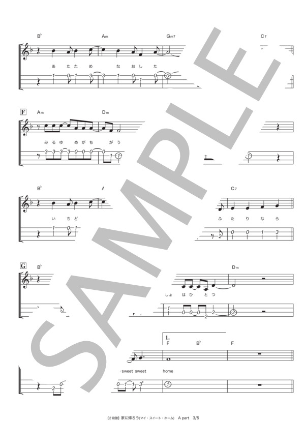 家に帰ろう（マイ・スイート・ホーム） (竹内 まりや) / ウクレレアンサンブル 中級 - サンプル譜面 3/5