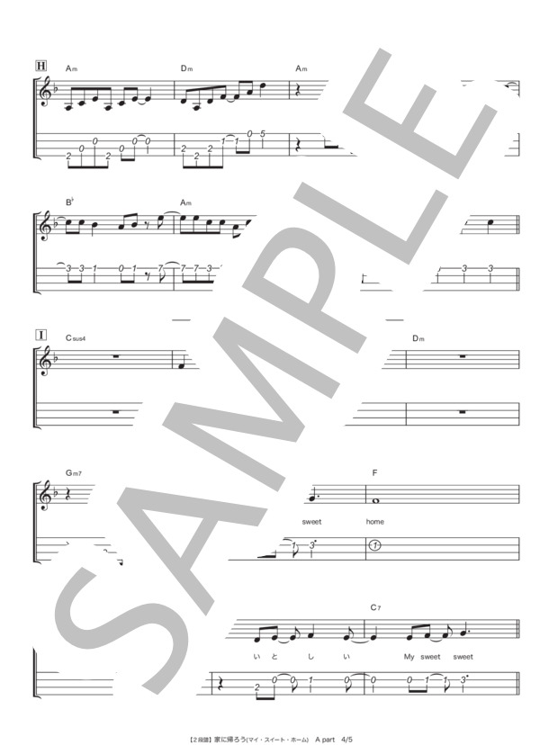 家に帰ろう（マイ・スイート・ホーム） (竹内 まりや) / ウクレレアンサンブル 中級 - サンプル譜面 4/5