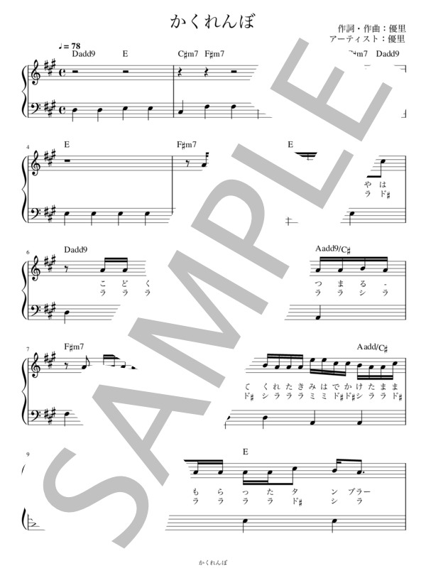 かくれんぼ  /  優里 ピアノ かんたん 歌詞付き 右手ドレミ付き 初心者 / ピアノソロ 入門 - サンプル譜面 1/5