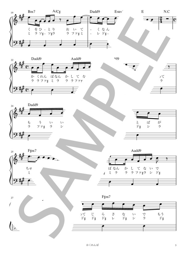 かくれんぼ  /  優里 ピアノ かんたん 歌詞付き 右手ドレミ付き 初心者 / ピアノソロ 入門 - サンプル譜面 3/5