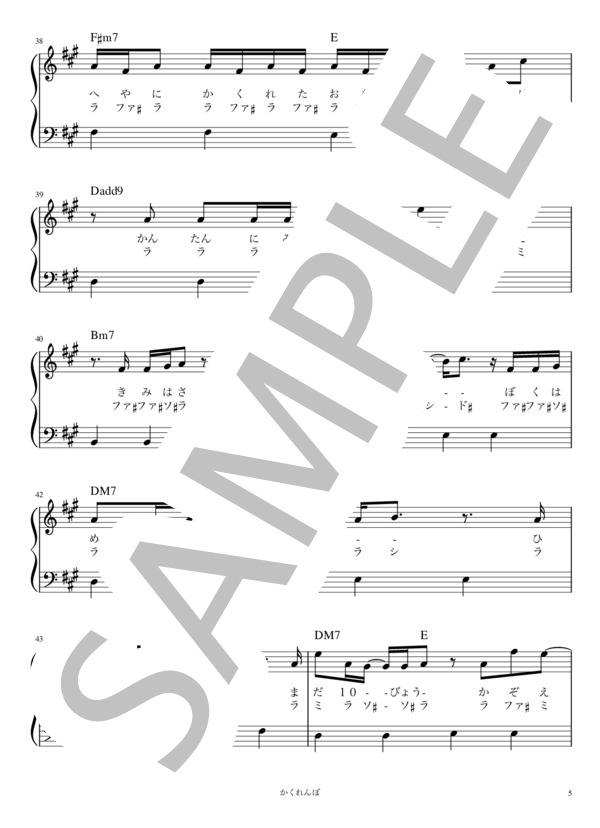 かくれんぼ  /  優里 ピアノ かんたん 歌詞付き 右手ドレミ付き 初心者 / ピアノソロ 入門 - サンプル譜面 5/5