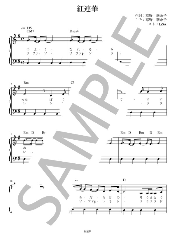 紅蓮華  /  LiSA ピアノ かんたん 歌詞付き 右手ドレミ付き 初心者 / ピアノソロ 入門 - サンプル譜面 1/5