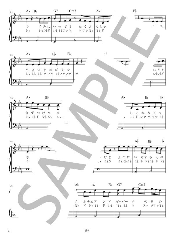 Avon 練り香水　ピアノ 楽譜】香水 / 瑛人 ピアノ かんたん 歌詞付き 右手ドレミ付き 初心者