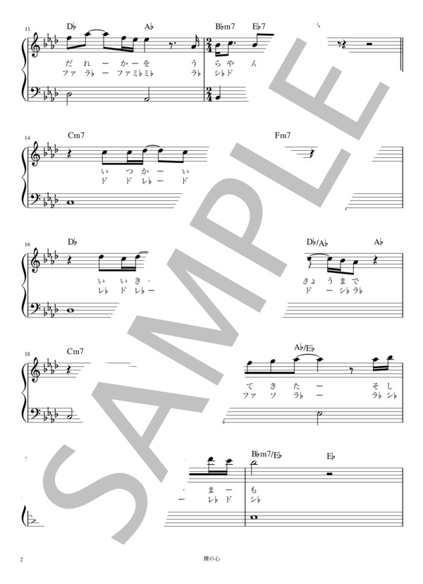 裸の心  /  あいみょん ピアノ かんたん 歌詞付き 右手ドレミ付き 初心者 / ピアノソロ 入門 - サンプル譜面 2/5