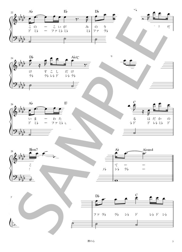 裸の心  /  あいみょん ピアノ かんたん 歌詞付き 右手ドレミ付き 初心者 / ピアノソロ 入門 - サンプル譜面 3/5