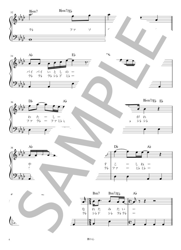 裸の心  /  あいみょん ピアノ かんたん 歌詞付き 右手ドレミ付き 初心者 / ピアノソロ 入門 - サンプル譜面 4/5