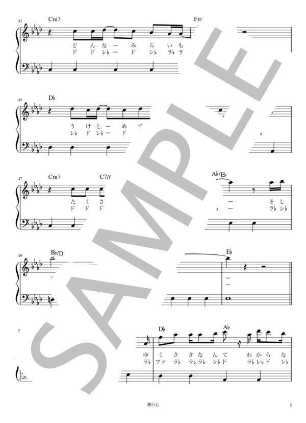 裸の心  /  あいみょん ピアノ かんたん 歌詞付き 右手ドレミ付き 初心者 / ピアノソロ 入門 - サンプル譜面 5/5