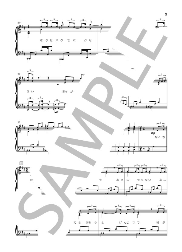 間違っちゃいない (重岡 大毅) / ピアノソロ 上級 - サンプル譜面 3/5