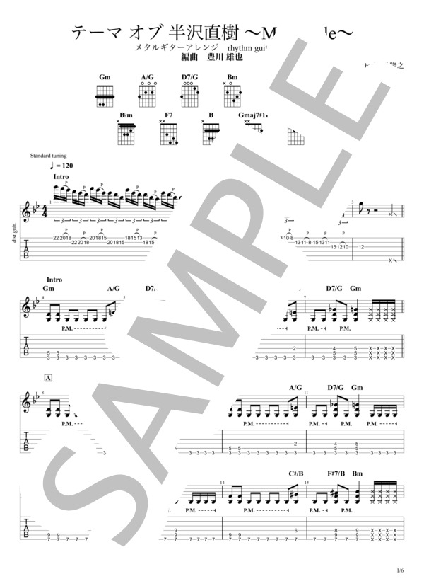 テーマ・オブ・半沢直樹 〜Main Title〜 メタルギターアレンジ rhythm part (豊川 雄也) / エレキギター 中級 - サンプル譜面 1/5