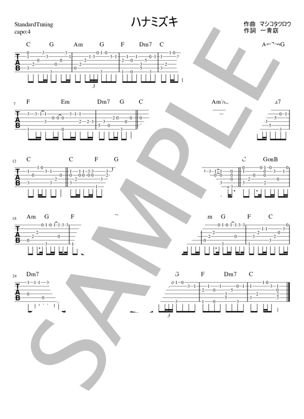 ハナミズキ (一青 窈) / ギターソロ 初級 - サンプル譜面 1/1