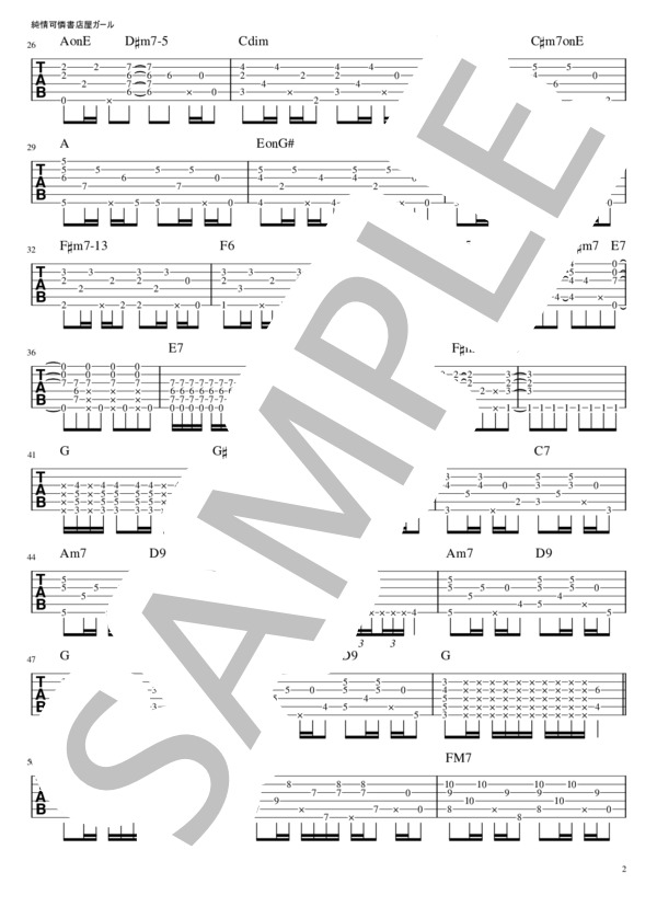 純情可憐書店屋ガール (大石 昌良) / ギターソロ 中〜上級 - サンプル譜面 2/4