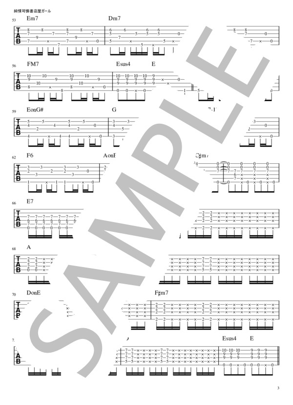 純情可憐書店屋ガール (大石 昌良) / ギターソロ 中〜上級 - サンプル譜面 3/4
