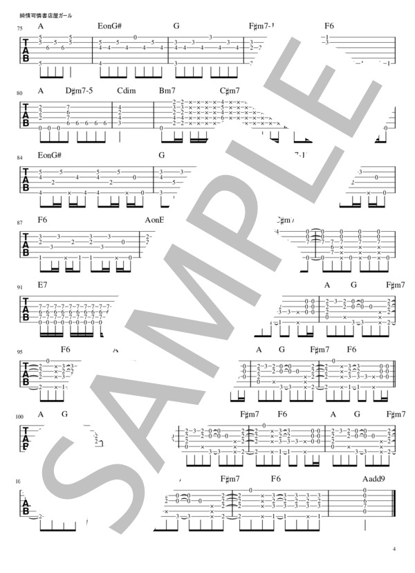 純情可憐書店屋ガール (大石 昌良) / ギターソロ 中〜上級 - サンプル譜面 4/4