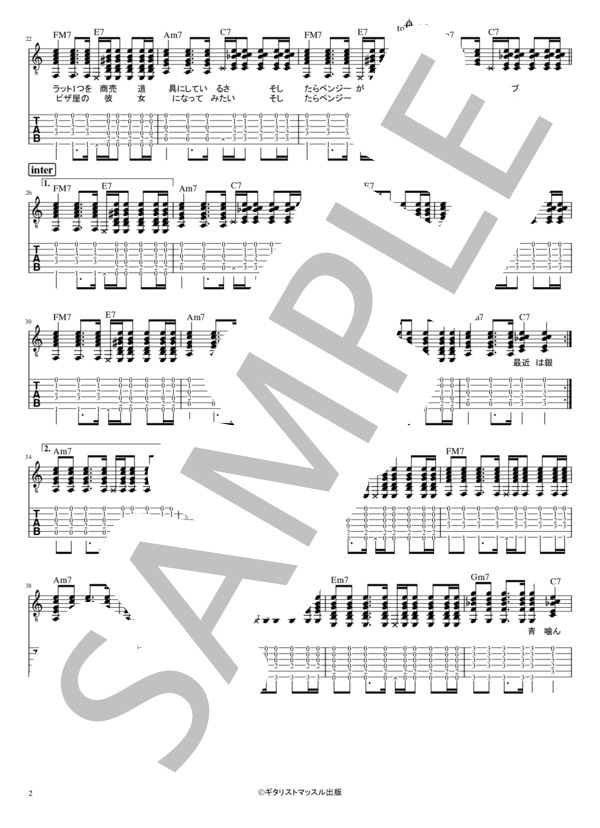 丸の内サディスティック (椎名 林檎) / ギター弾き語り 初級 - サンプル譜面 2/3
