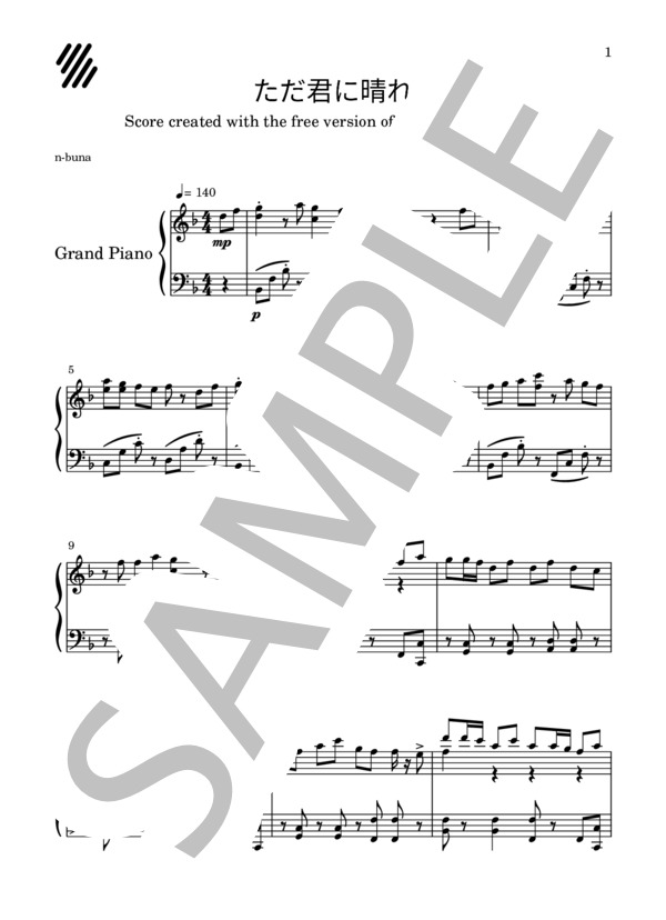 ただ君に晴れ (ヨルシカ) / ピアノソロ 中級 - サンプル譜面 1/5