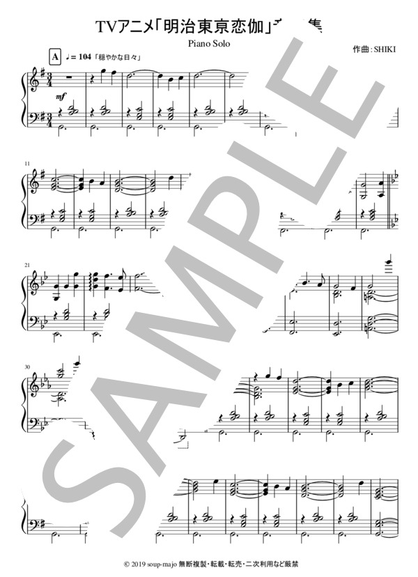 【めいこい】TVアニメ「明治東亰恋伽」音楽集 / Piano Solo (SHIKI) / ピアノソロ 中〜上級 - サンプル譜面 1/5