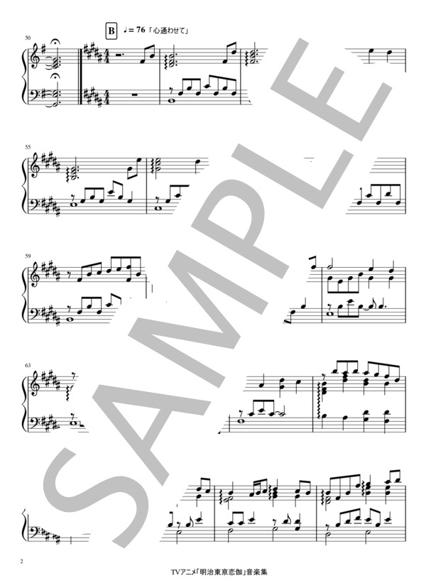 【めいこい】TVアニメ「明治東亰恋伽」音楽集 / Piano Solo (SHIKI) / ピアノソロ 中〜上級 - サンプル譜面 2/5