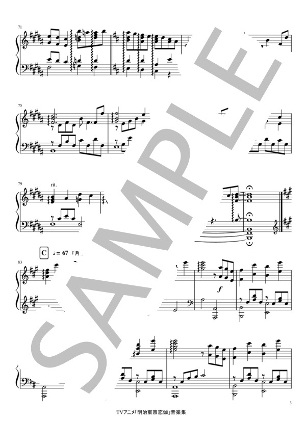 【めいこい】TVアニメ「明治東亰恋伽」音楽集 / Piano Solo (SHIKI) / ピアノソロ 中〜上級 - サンプル譜面 3/5