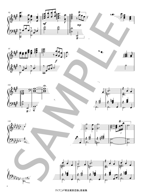 【めいこい】TVアニメ「明治東亰恋伽」音楽集 / Piano Solo (SHIKI) / ピアノソロ 中〜上級 - サンプル譜面 4/5