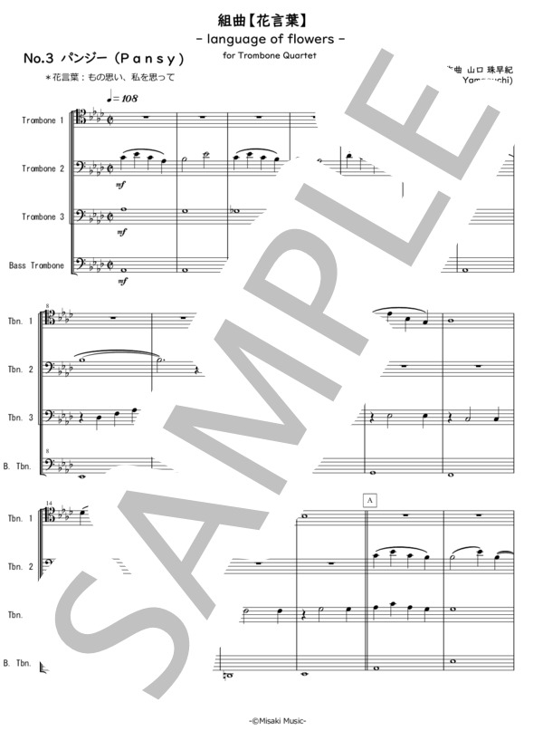 組曲【花言葉】No.3パンジー（トロンボーン四重奏) / 山口珠早紀 (山口 珠早紀) / 中〜上級 - サンプル譜面 1/5