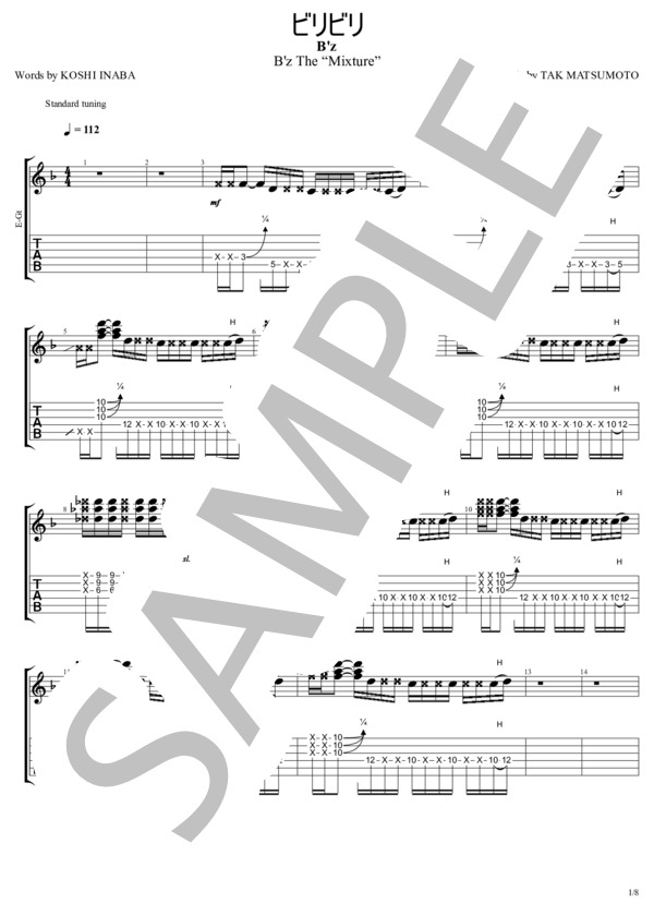 ビリビリ (B'z) / ギターソロ 中〜上級 - サンプル譜面 1/5