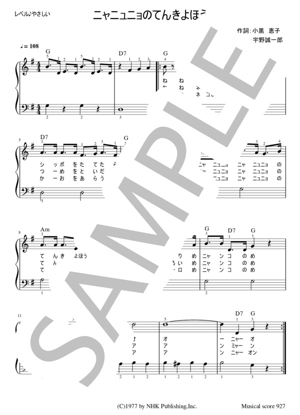 ニャニュニョのてんきよほう（ト長調）【ピアノ弾語り】やさしく弾ける簡単アレンジ 運指付 (大友 剛) / ピアノ弾き語り 入門〜初級 - サンプル譜面 1/1