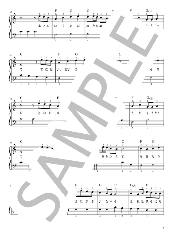 パプリカ（ハ長調転調無） (Foorin) / ピアノ弾き語り 入門〜初級 - サンプル譜面 3/4