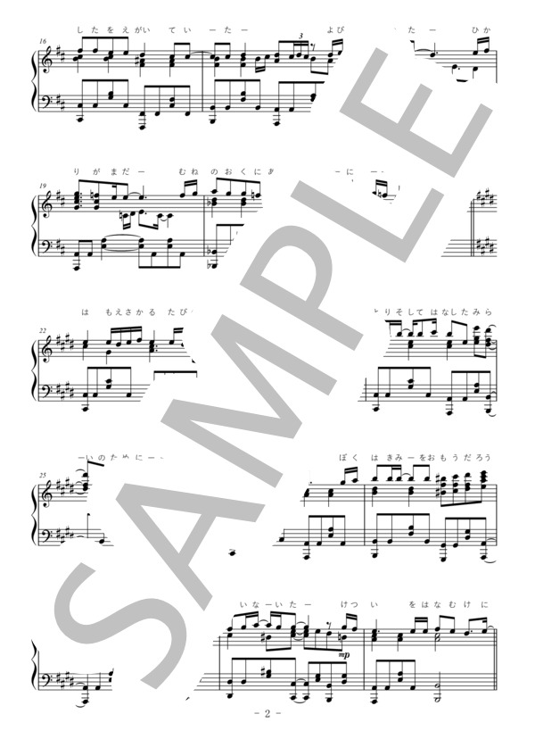 炎 『鬼滅の刃無限列車編』主題歌 上級ピアノソロ (LiSA) / 上級 - サンプル譜面 2/5