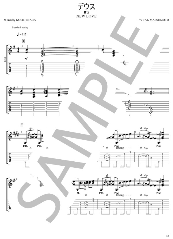 デウス (B'z) / ギターソロ 中級 - サンプル譜面 1/5