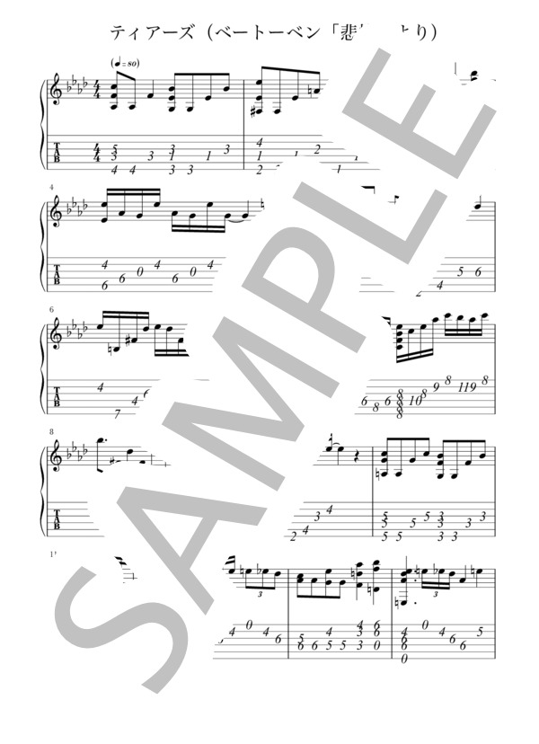 Tears(Beethoven 0p.l3) (渡辺 香津美) / ギターソロ 中級 - サンプル譜面 1/5