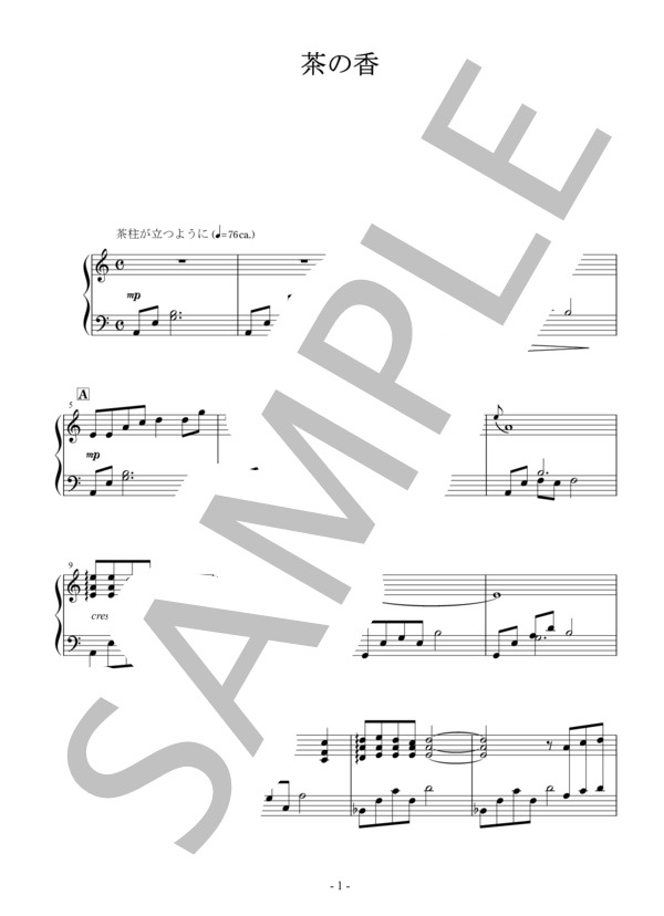 茶の香 (中村 夏美) / ピアノソロ 初〜中級 - サンプル譜面 1/3