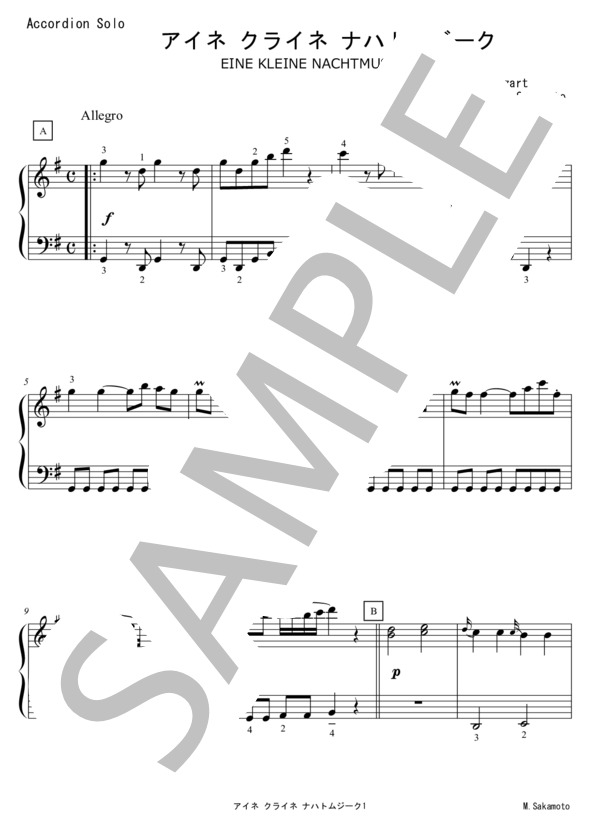アイネクライネナハトムジーク (ヴォルフガング・アマデウス・モーツァルト) / アコーディオン 上級 - サンプル譜面 1/5