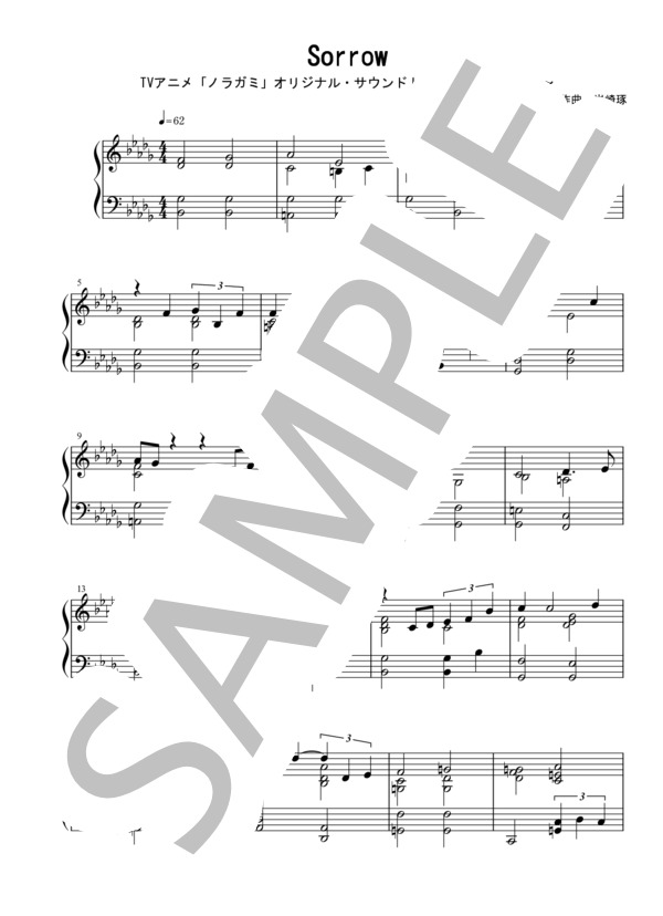 アニメ「ノラガミ」ピアノソロ楽譜集(3曲） (岩崎 琢) / 中級 - サンプル譜面 4/5