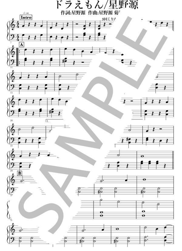 ドラえもん (星野 源) / ピアノソロ 初級 - サンプル譜面 1/2