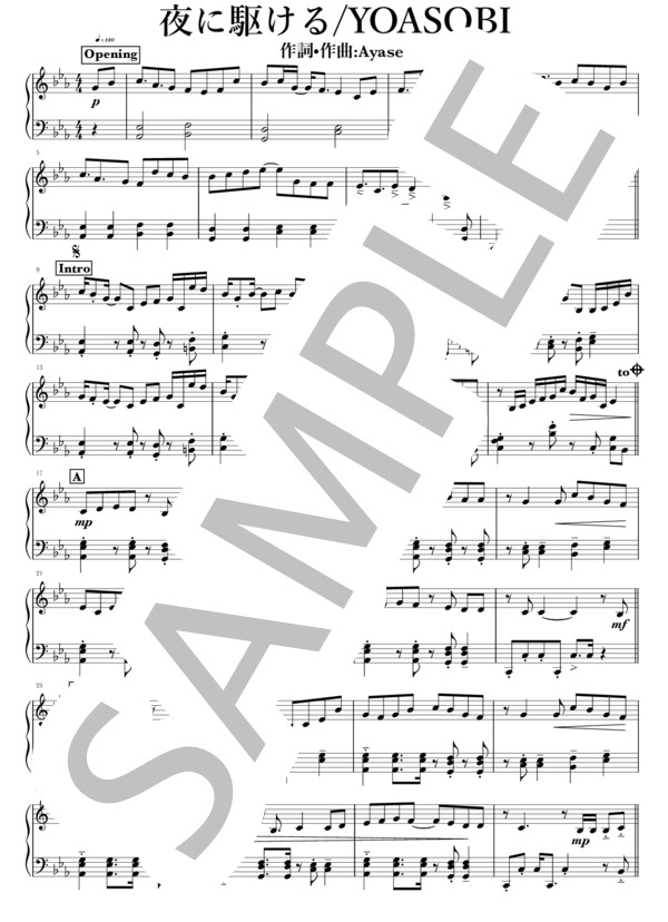 夜に駆ける (YOASOBI) / ピアノソロ 中〜上級 - サンプル譜面 1/4