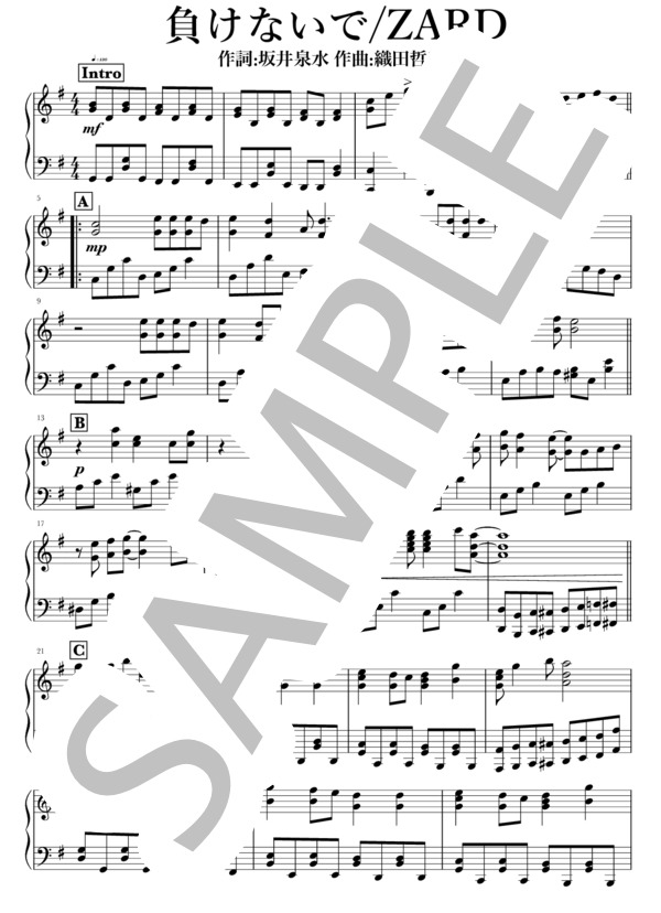 負けないで (ZARD) / ピアノソロ 中級 - サンプル譜面 1/3