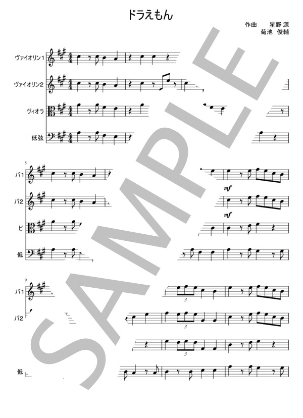 ドラえもん (星野 源) / 弦楽四重奏 入門 - サンプル譜面 1/5
