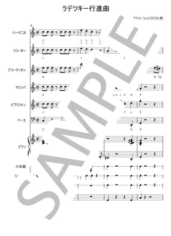 ラデツキー行進曲 器楽合奏 (ヨハン・シュトラウス1世) / アンサンブルリコーダー 中級 - サンプル譜面 1/5