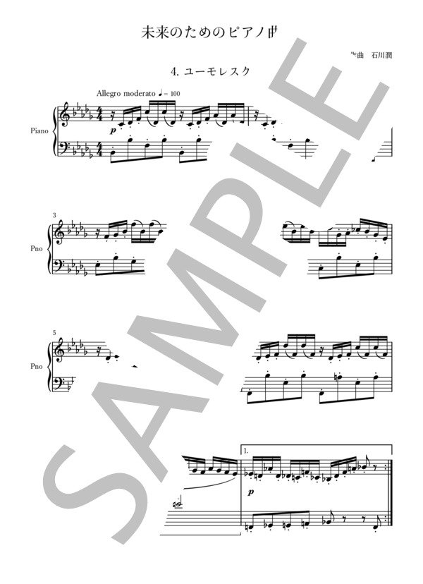 ユーモレスク - 未来のためのピアノ曲集  /  石川潤 (石川 潤) / ピアノソロ 中〜上級 - サンプル譜面 1/5