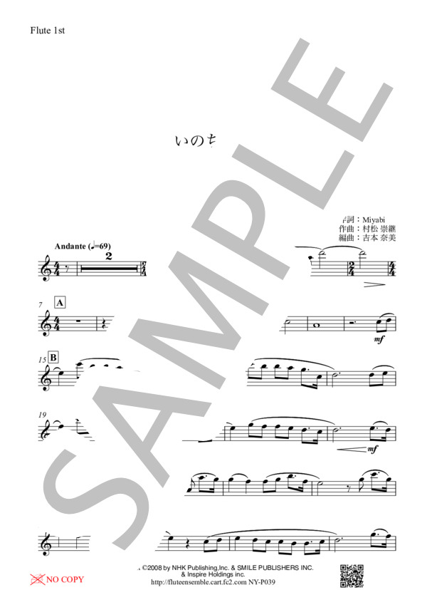 いのちの歌 / シジミジル / フルート四重奏 (竹内 まりや) / アンサンブル木管 中〜上級 - サンプル譜面 4/5