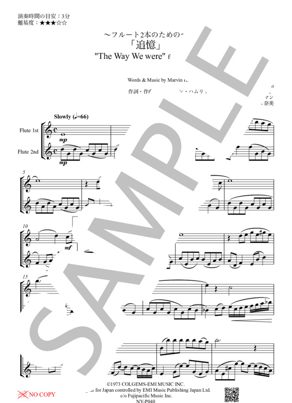追憶 (The Way We were)  /  フルート二重奏 (マーヴィン・ハムリッシュ) / 中級 - サンプル譜面 1/4