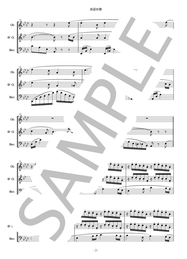 浜辺の歌 (成田 為三) / アンサンブル木管 中級 - サンプル譜面 2/5
