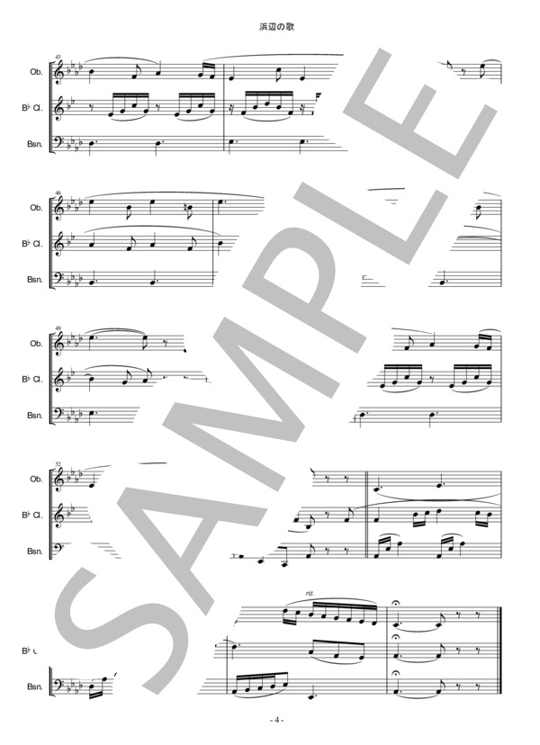 浜辺の歌 (成田 為三) / アンサンブル木管 中級 - サンプル譜面 4/5