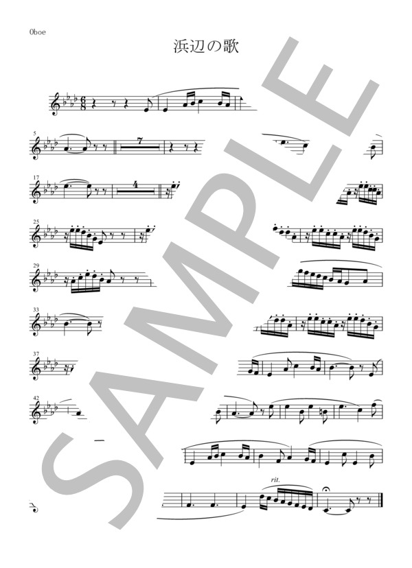 浜辺の歌 (成田 為三) / アンサンブル木管 中級 - サンプル譜面 5/5