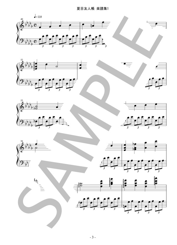 【夏目友人帳】第1期 ピアノソロ楽譜集(12曲） (中 孝介) / 中〜上級 - サンプル譜面 3/5