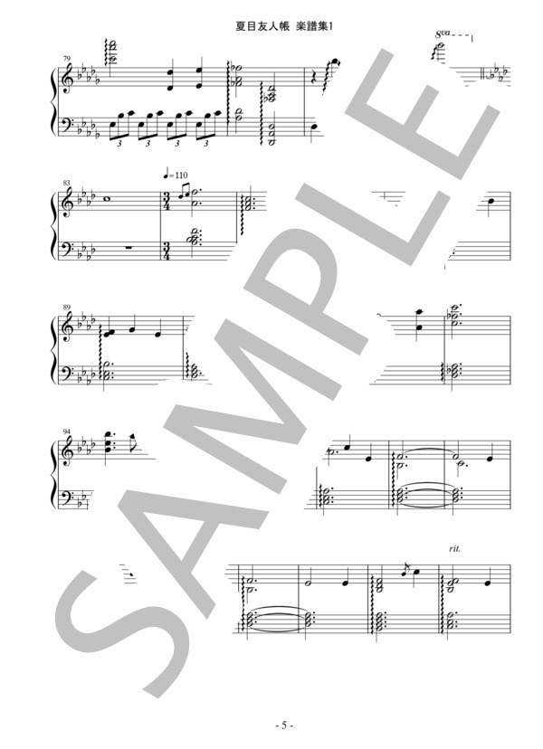 【夏目友人帳】第1期 ピアノソロ楽譜集(12曲） (中 孝介) / 中〜上級 - サンプル譜面 5/5