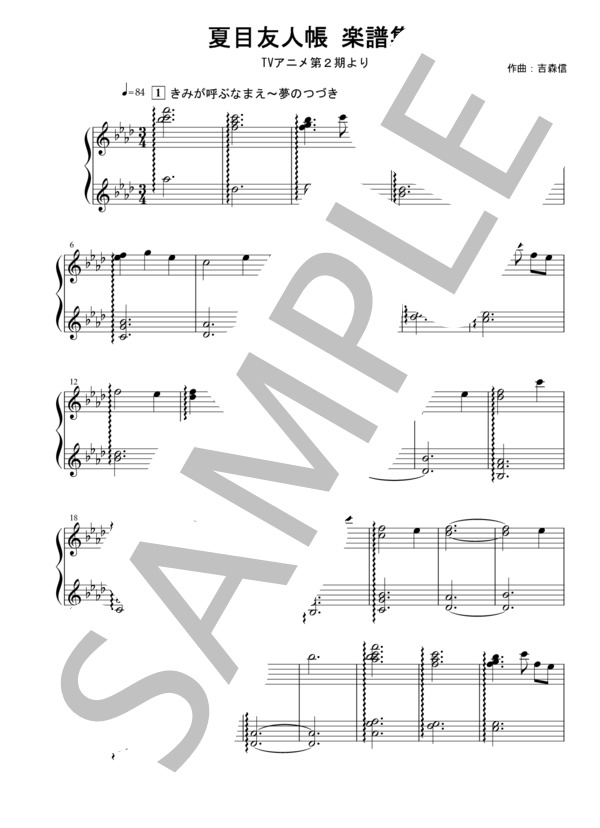 【夏目友人帳】第2期 ピアノソロ楽譜集(15曲） (高鈴) / 中〜上級 - サンプル譜面 1/5