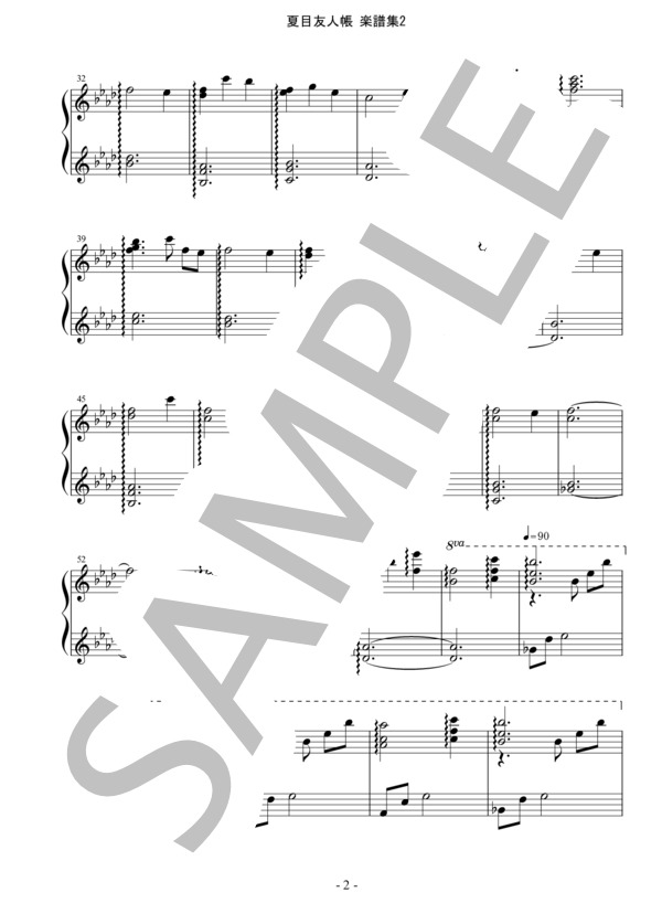 【夏目友人帳】第2期 ピアノソロ楽譜集(15曲） (高鈴) / 中〜上級 - サンプル譜面 2/5