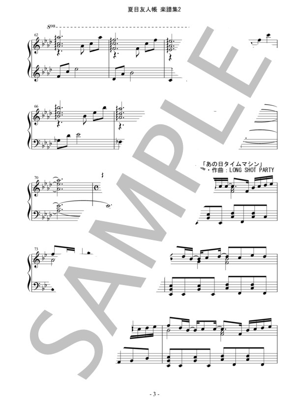 【夏目友人帳】第2期 ピアノソロ楽譜集(15曲） (高鈴) / 中〜上級 - サンプル譜面 3/5